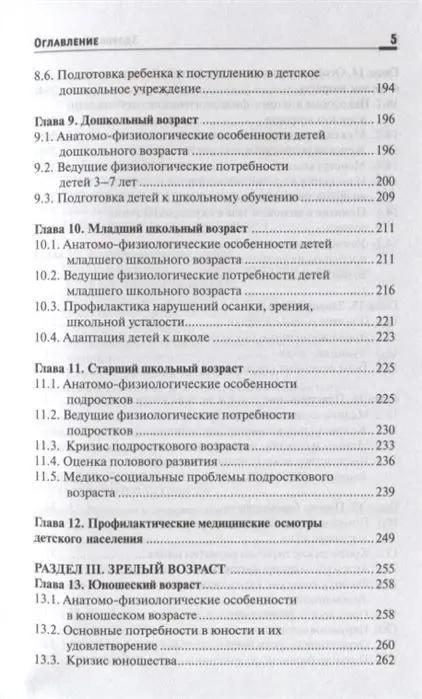Соколова, Пономарева: Здоровый человек. Сохранение здоровья в различные периоды жизни. Учебное пособие