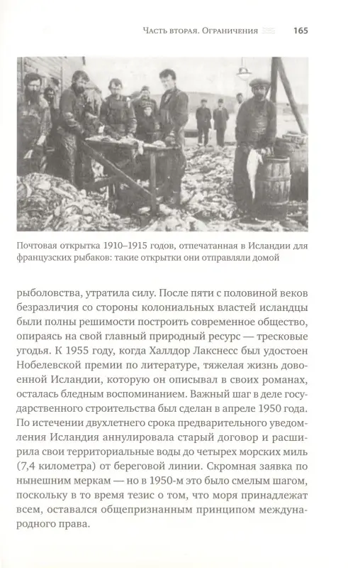 Треска. Биография рыбы, которая изменила мир