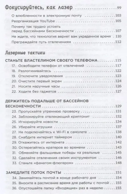 Кнапп Джейк, Зерацки Джон: Найди время: Как фокусироваться на главном
