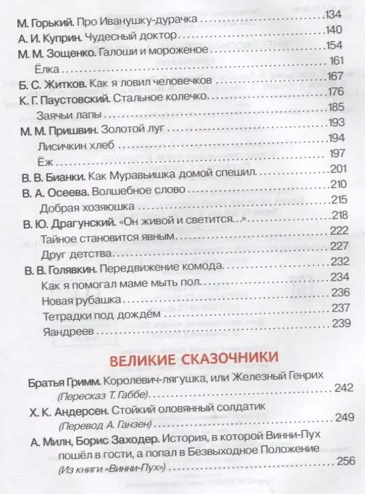 Уценка. Внеклассное чтение. 1-4 классы. Хрестоматия. Сказки, стихи и рассказы