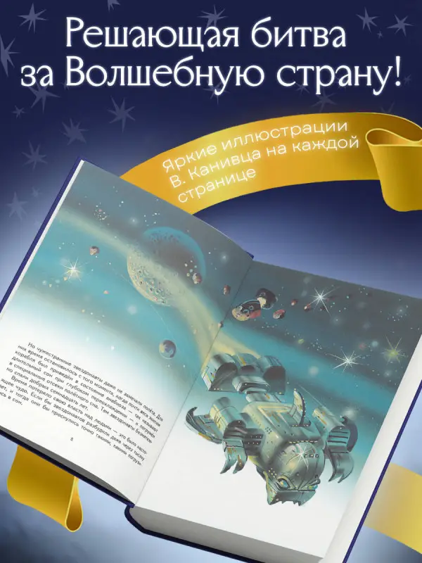 Уценка. Александр Волков. Тайна заброшенного замка (ил. В. Канивца) (#6)