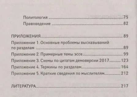 Елена Домашек: Эссе по обществознанию (-30478-5)