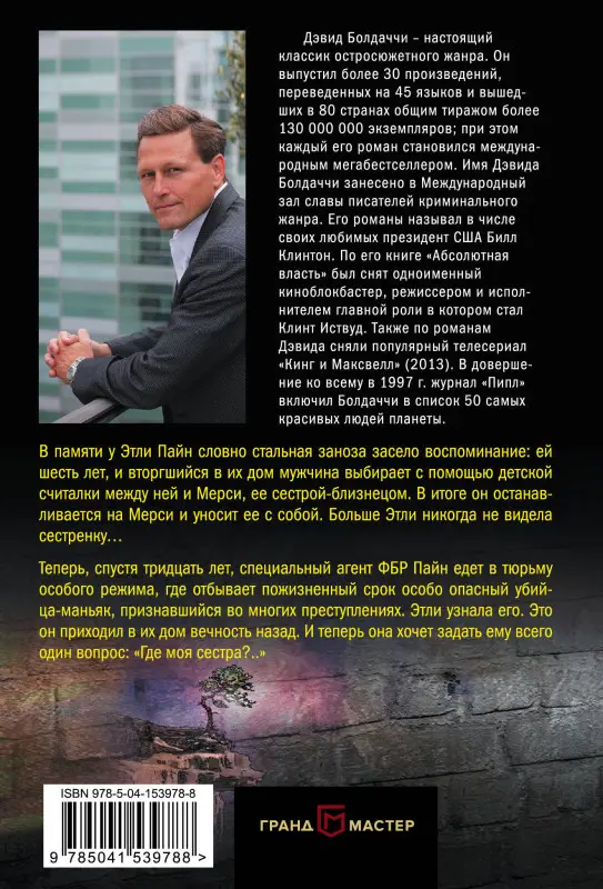 Уценка. Дэвид Болдаччи. Где моя сестра?