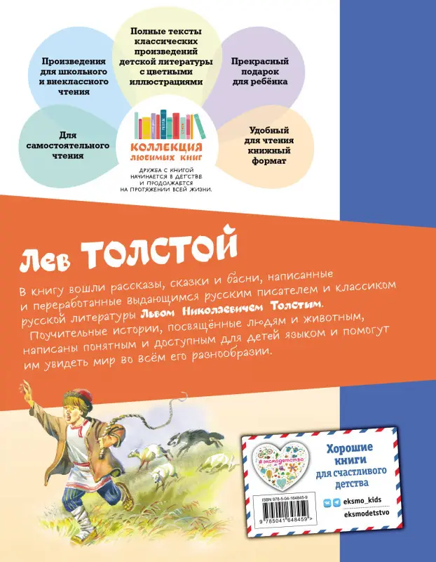 Уценка. Лев Толстой. Филипок. Рассказы и сказки (ил. В. Канивца)