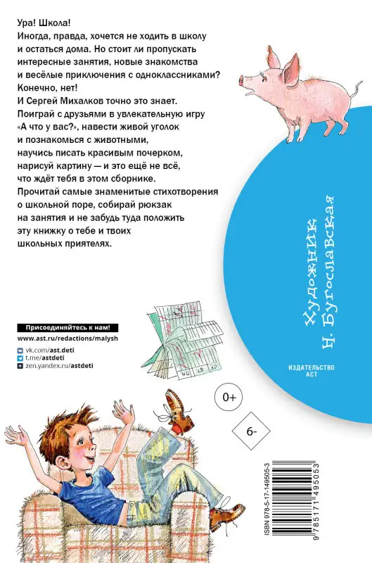 Уценка. Сергей Михалков. Тридцать шесть и пять. Стихи