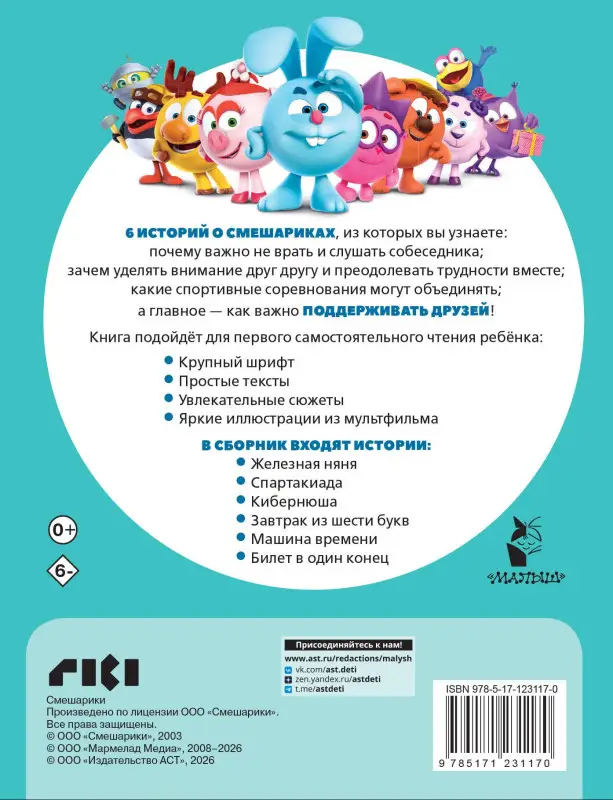 Смешарики. Самые трогательные истории