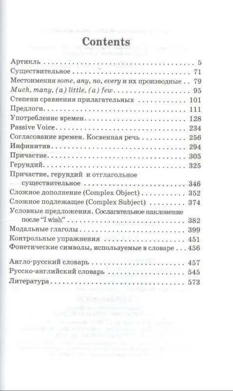 Уценка. Голицынский Юрий Борисович: Грамматика английского языка. Сборник упражнений. 8-е издание, исправленное