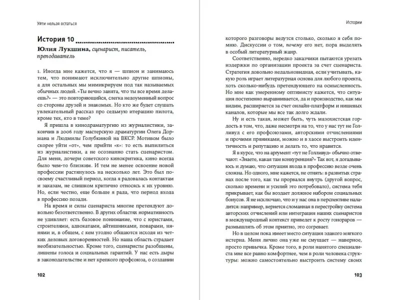 Уценка. Салахиева-Талал Татьяна, Лукшина Юлия Игоревна: Уйти нельзя остаться. Кризисы, выгорание, смыслы и ресурсы в кинопрофессии
