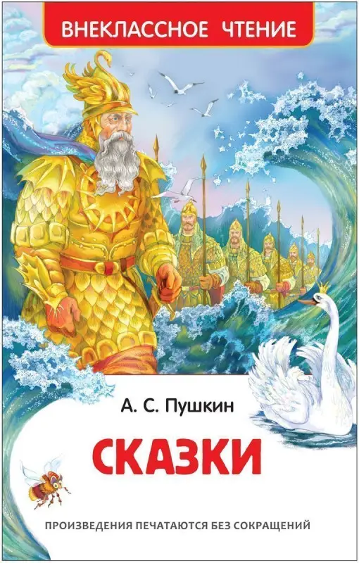 Уценка. Сказки