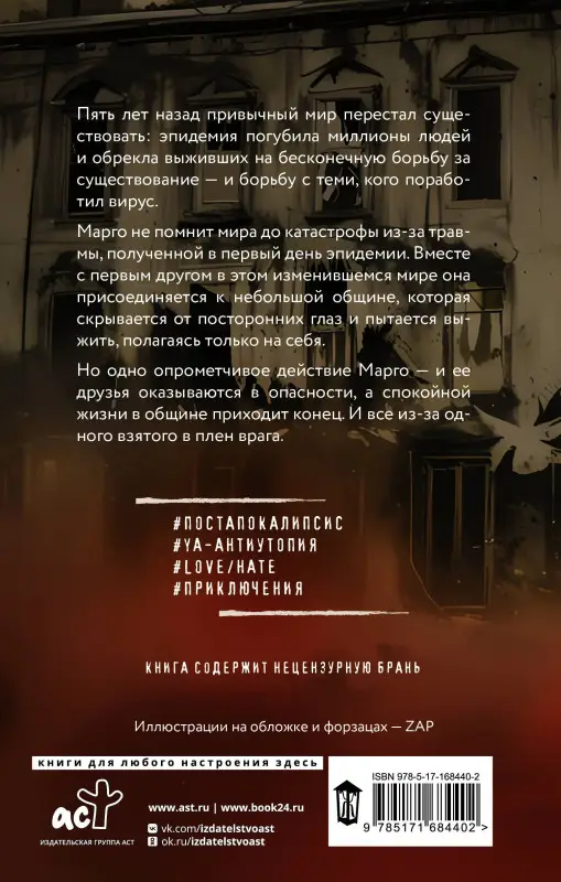 Ким Ханна: На краю жизни