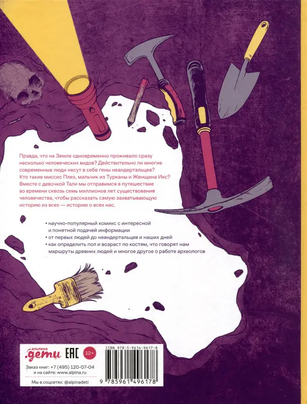 Уценка. Штанг Михаэль, Шедлих Сюзан: Путешествие во времени. Эволюция человека