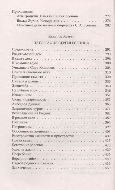 Уценка. Тайна гибели Сергея Есенина. Дожить до декабря: Агеева, Смолин