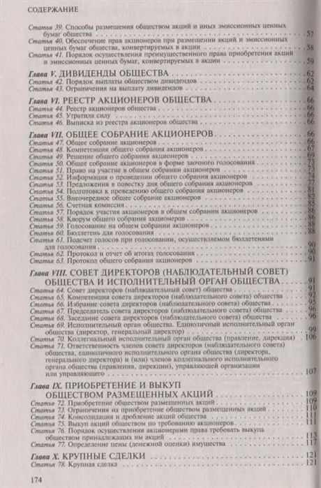 Федеральный закон "Об акционерных обществах". Текст с изменениями и дополнениями на 2019 год
