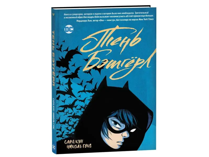 Тень Бэтгерл