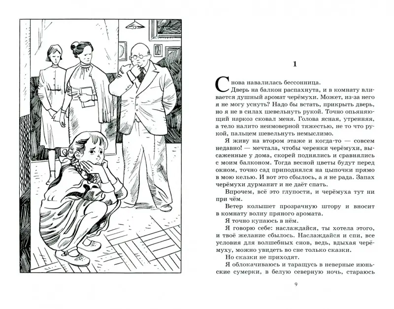 Благие намерения