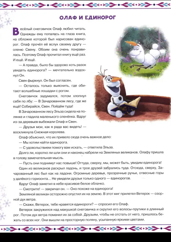 Большая настольная игра. Холодное сердце. В королевстве льда