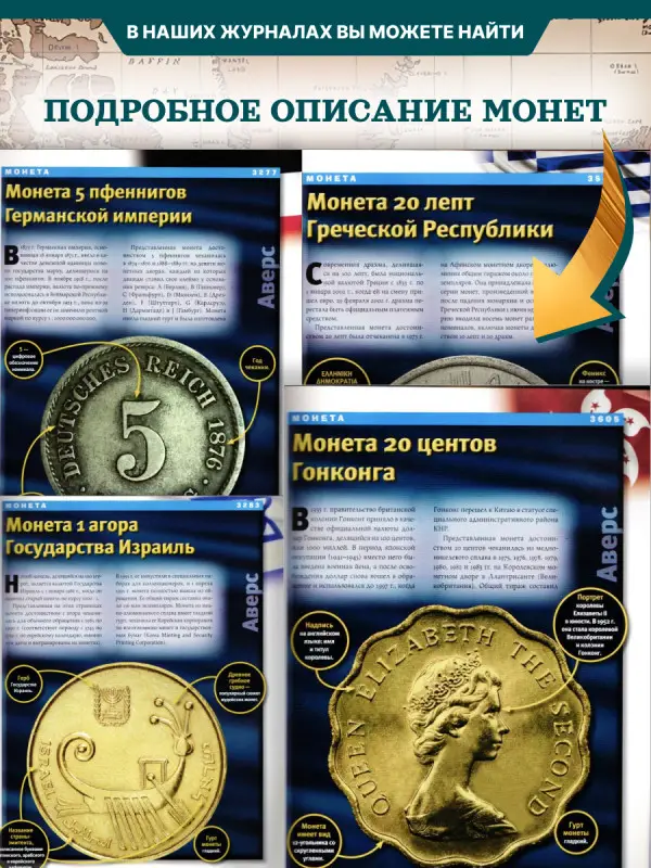 W0548  Комплект Монеты и банкноты из 4 х журналов