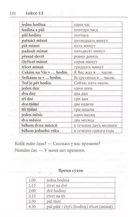 Уценка. Чешский язык. Лучший самоучитель