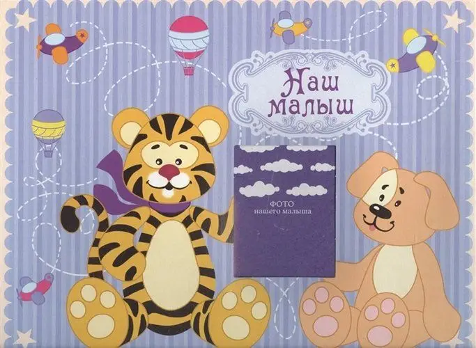 Уценка. Кэролайн Эш: Наш малыш