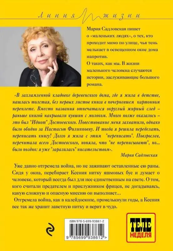 Твоя любовь сильнее смерти