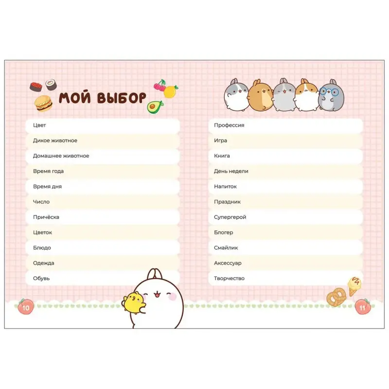 Уценка. Дневник с анкетами. Дружба (Моланг)