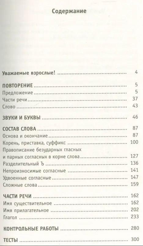 Уценка. Узорова Ольга Васильевна, Нефедова Елена Алексеевна: Полный курс русского языка: 3-й кл.