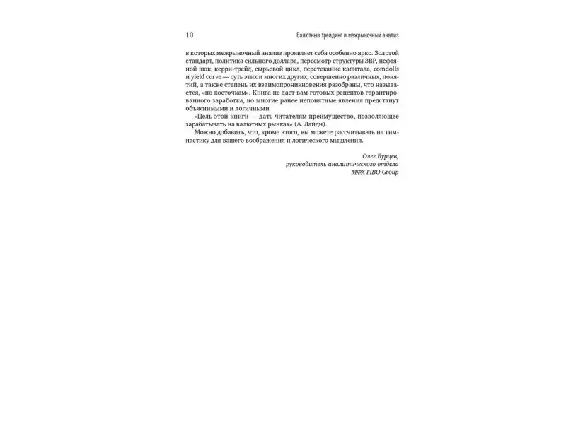 Лайди Ашраф. Валютный трейдинг и межрыночный анализ: Как зарабатывать на изменениях глобальных рынков