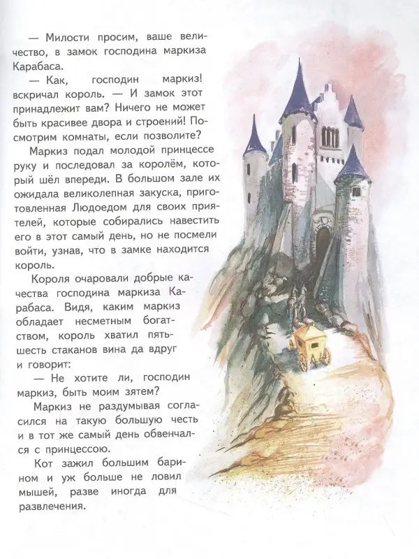 Кот в сапогах. Сказки: Шарль Перро