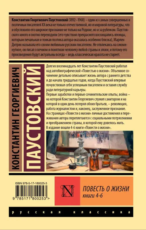 Уценка. Паустовский Константин Георгиевич: Повесть о жизни. Кн. 4-6