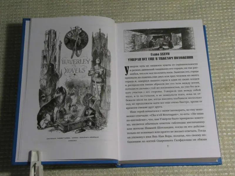 Уэверли. Т. 2
