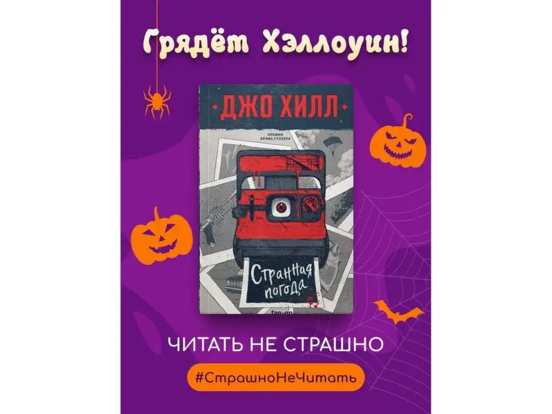 Уценка. Джо Хилл. Странная погода