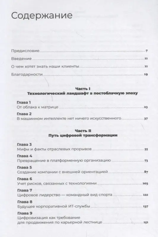 Уценка. Мошелла Дэвид. Путеводитель по цифровому будущему: Отрасли, организации и профессии