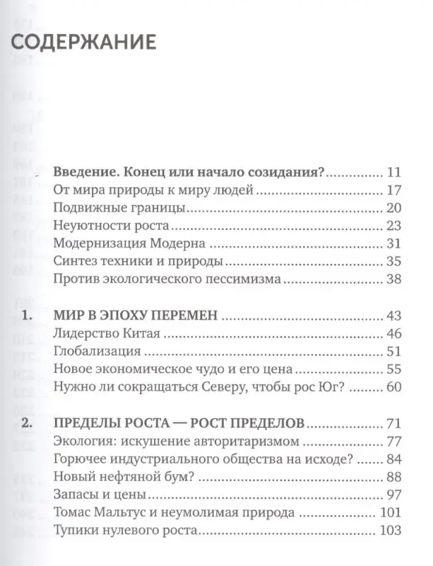 Уценка. Фюкс Ральф: Зеленая революция: Экономический рост без ущерба для экологии