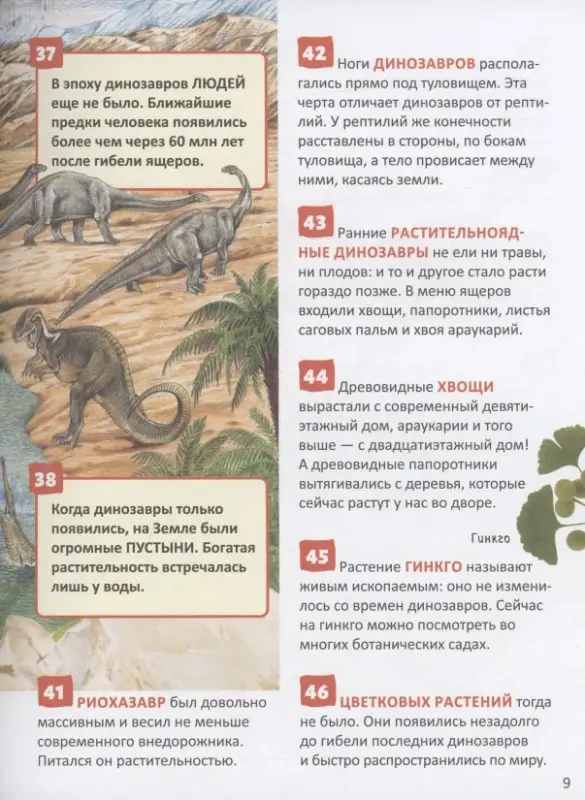 Уценка. Динозавры. 250 фактов. Энциклопедия российского школьника