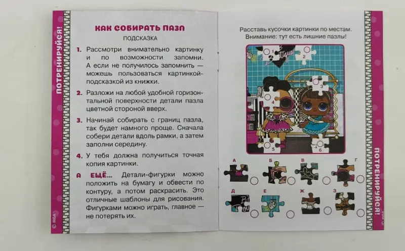 Пазл в рамочке. Спец.вып.журн.«ВЕСЁЛЫЕ ИГРЫ» («Потренируйся! L.O.L. SURPRISE! ™») № 7 (10) 2022