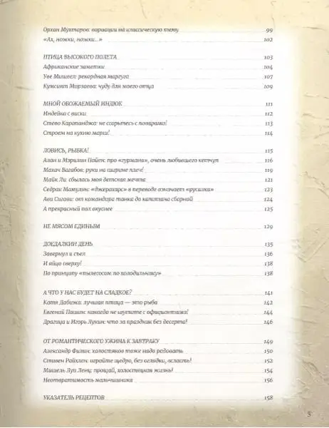 Уценка. Николай Баратов: Дорогая, я сам! Книга мужских рецептов трижды холостяка и гуру барбекю