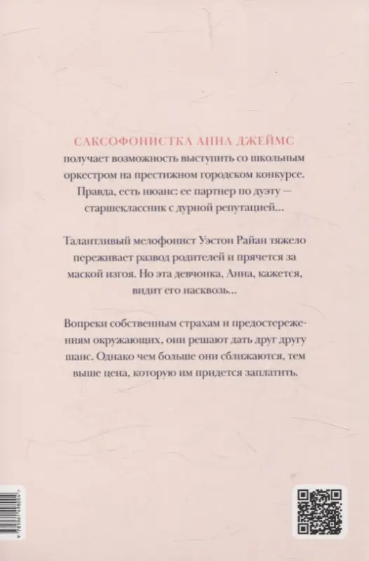 Шумахер Эшли: Крылья на двоих