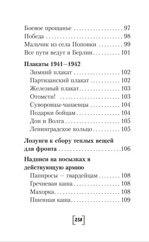 Барто Агния Львовна, Маршак Самуил Яковлевич, Михалков Сергей Владимирович: Священная война. Стихи и песни