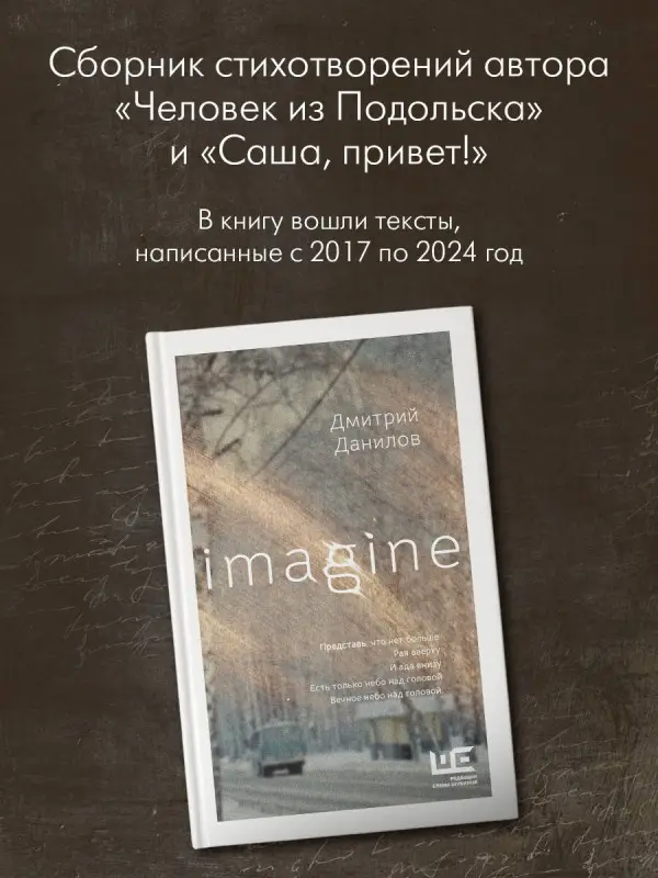 Уценка. Данилов Дмитрий Алексеевич: Imagine