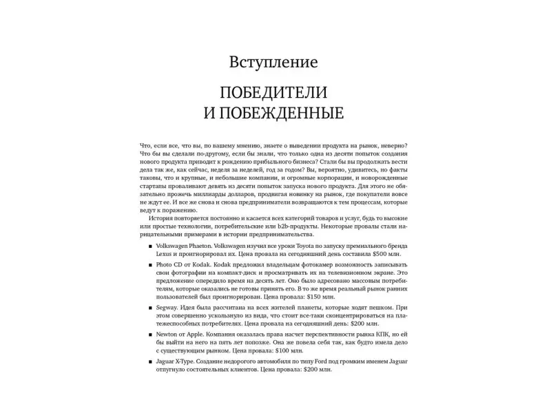 Бланк Стив. Четыре шага к озарению: Стратегии создания успешных стартапов