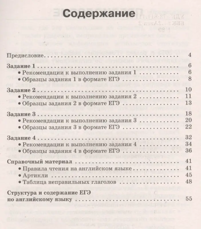 Уценка. ЕГЭ. Английский язык. Раздел "Говорение": Елена Музланова