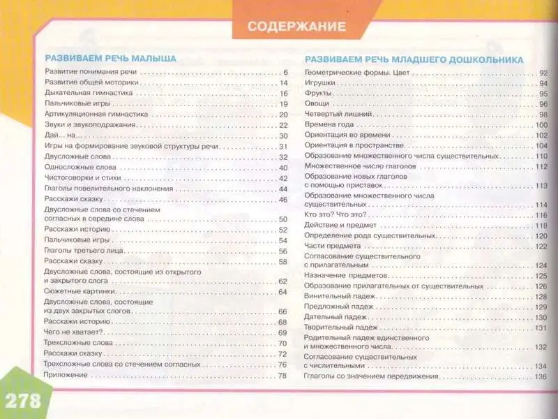 Большой альбом по развитию речи. Говорим правильно