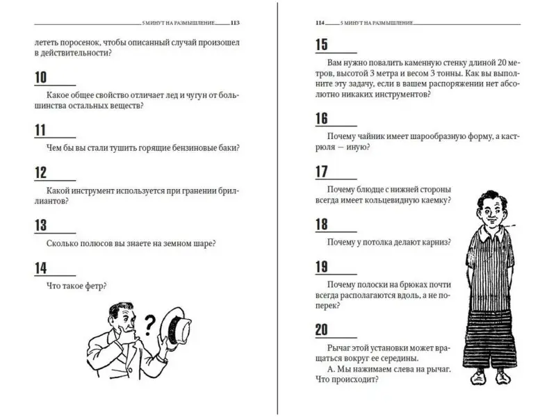 Пять минут на размышление: Лучшие головоломки советского времени