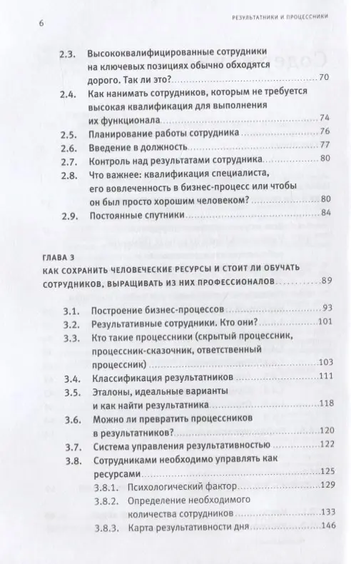 Ганноченко Артем: Результатники и процессники: Результаты, создаваемые сотрудниками