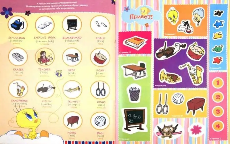 Словарик с наклейками. В школе
