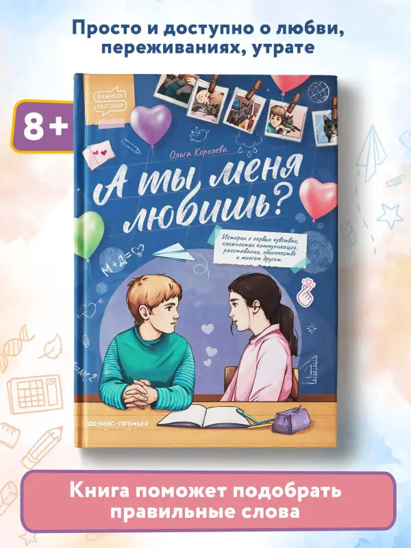 А ты меня любишь?