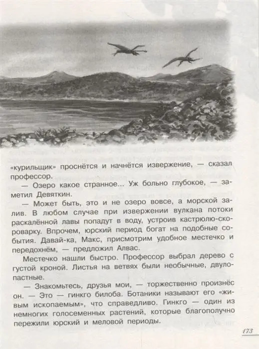 Уценка. Александр Тихонов: Мир динозавров с дополненной реальностью