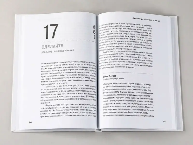 Митина Наталия: Маркетинг для дизайнеров интерьера: 57 способов привлечь клиентов