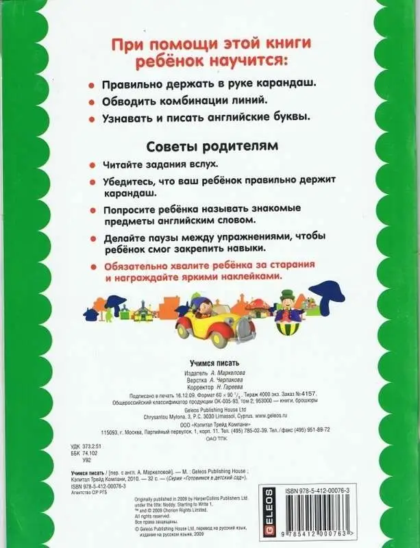 Учимся писать