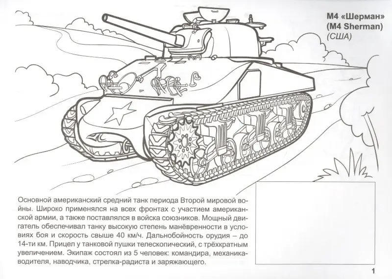 Уценка. Лучшие танки (с накл.)